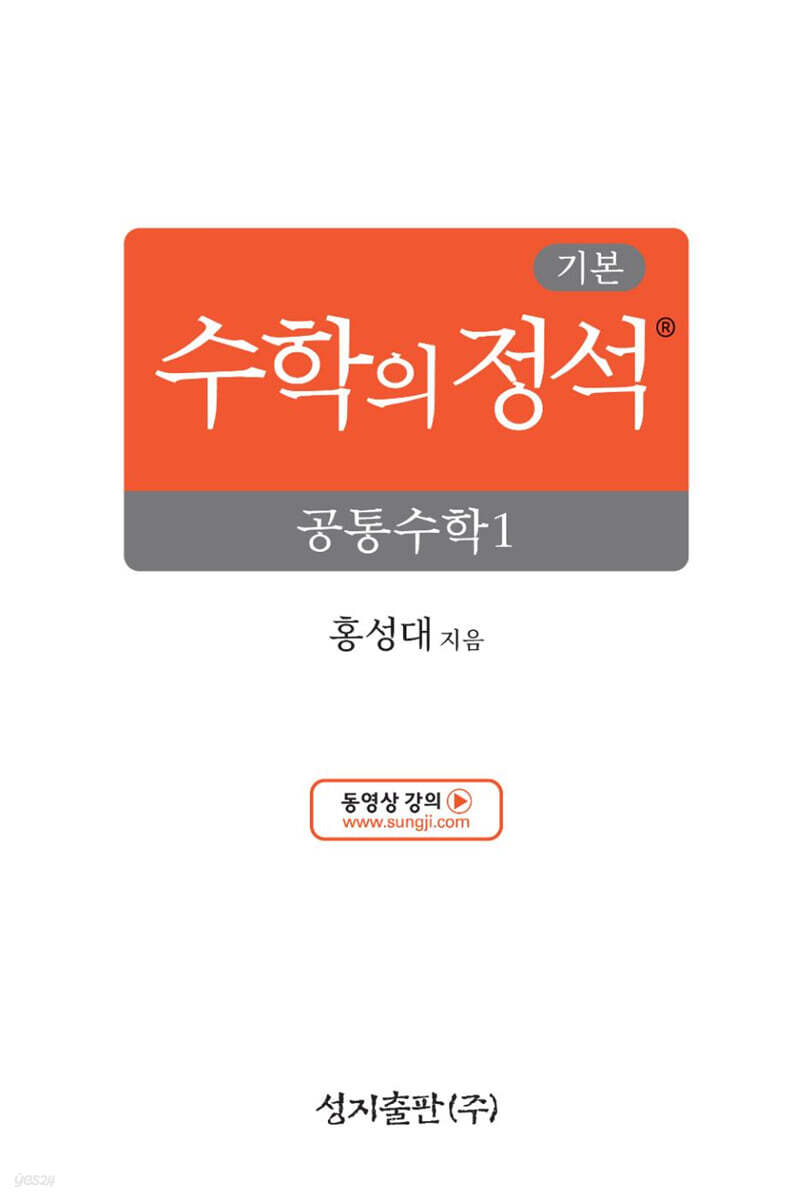수학의 정석